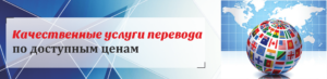 Перевод срочно - Бюро переводов "Lingmax"