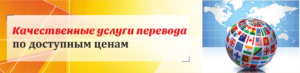 Доступные цены - Бюро переводов "Lingmax"